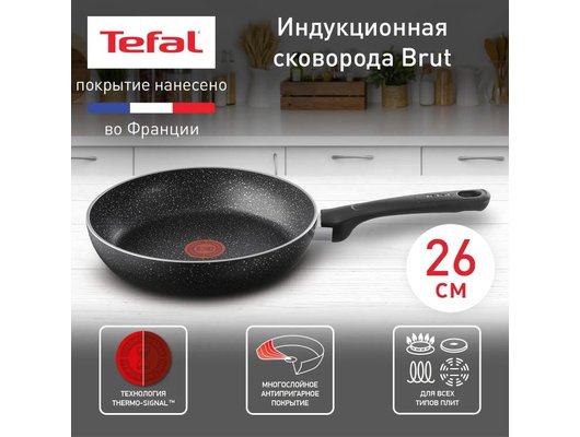 Сковорода Tefal Brut 26см